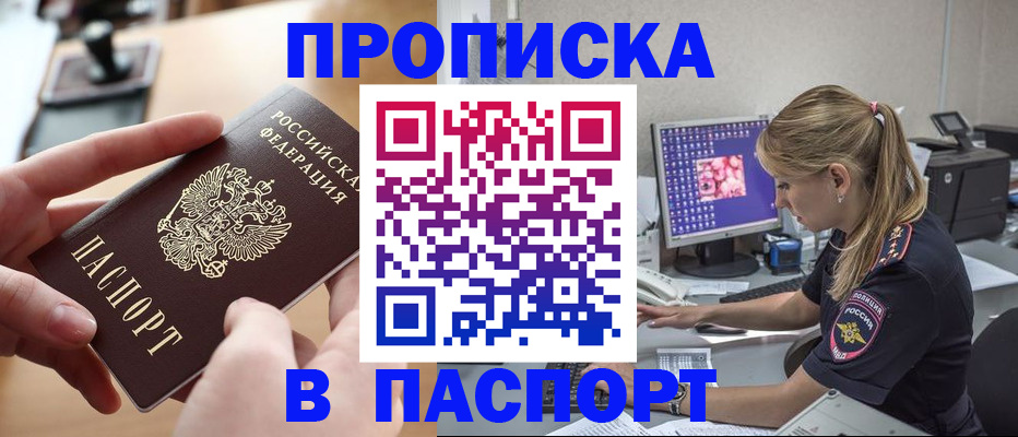 прописка гарантия в Ростове-на-Дону