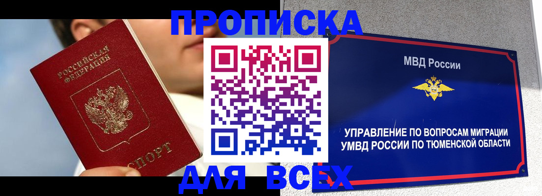 временная прописка в Ростове-на-Дону