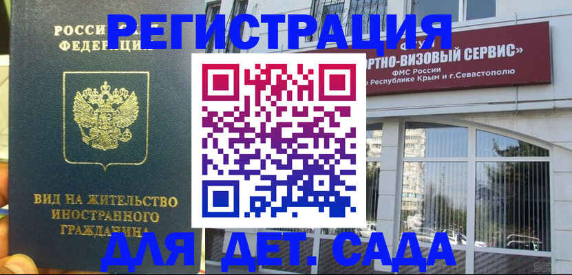 регистрация для дет. сада в Ростове-на-Дону