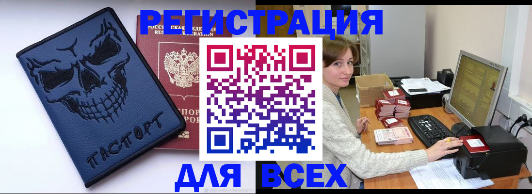 прописка 2025 в Ростове-на-Дону